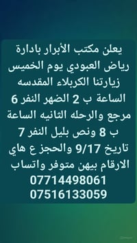 مكتب الأبرار • كربلاء المقدسة • تاريخ ١٧/٩