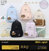 شنط مدرسية • جملة
