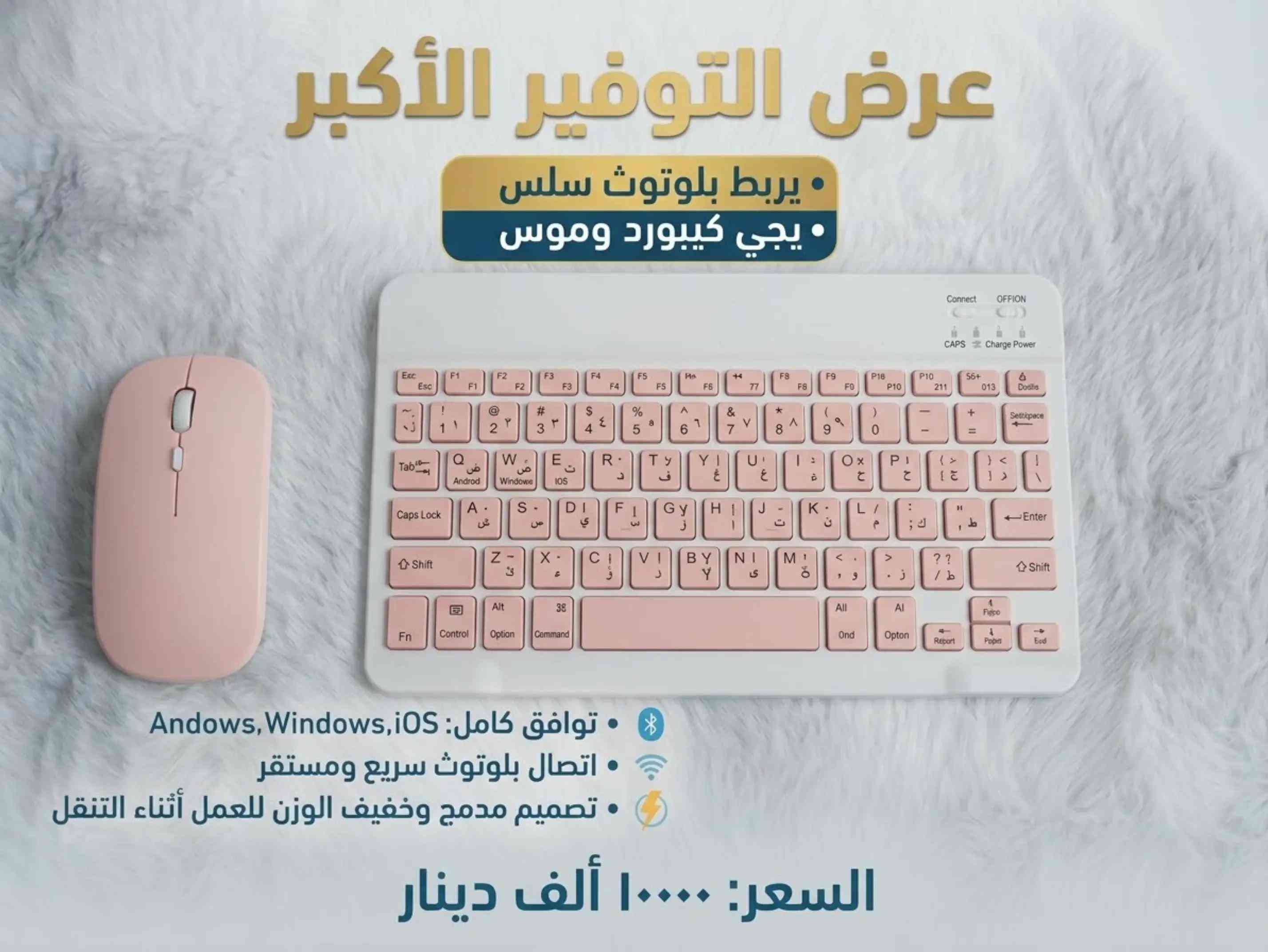 كيبورد وموس • بلوتوث • توصيل العراق