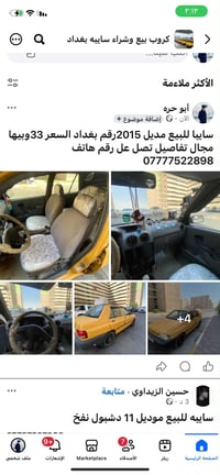 سايبا • موديل 2015 • بغداد