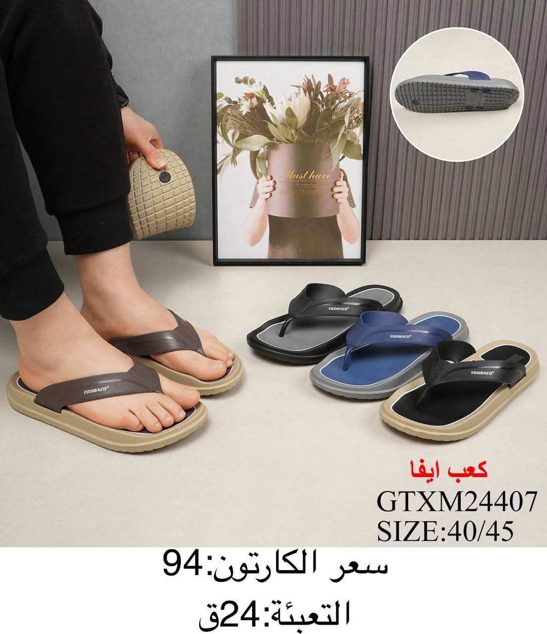 🚫#جــــــمـــلــة_فـــــقــط 🚫 
.
 لعشاق التميز وجودة البضاعة!

#اسعــارنا_تنـافسيه 🔥

موديلات حديثة – ألوان تجنن – جوده عاليه

 تضمنلك راحة واستعمال يدوم طول السنة 💯

#التوصيل_لكل_محافظات_العراق
للاستفسار اكثر واتساب ***********

نص مكتوب في الصور:
- كعب ايفا FKKB46237 SIZE:31/36 سعر الكارتون:78 التعبئة:24ق
- كعب ايفا GTXM18490 SIZE:40/45 سعر الكارتون:98 التعبئة:24ق
- كعب ايفا GTXM24407 SIZE:40/45 سعر الكارتون:94 التعبئة:24ق
- كعب ايفا JFKC97813 SIZE:24/29 سعر الكارتون:54 التعبئة:24ق
- كعب ايفا MJKB60267 SIZE:31/36 سعر الكارتون:78 التعبئة:24ق
- كعب ايفا MJKM99836 SIZE:40/45 سعر الكارتون:100 التعبئة:24ق
- كعب ايفا MJKY58362 SIZE:36/41 سعر الكارتون: 94 التعبئة: 24ق
- كعب ايفا
- PJKC27636
- SIZE:24/29
- سعر الكارتون:56
- التعبئة:24ق
- كعب ايفا PJKB35182 SIZE:30/35 سعر الكارتون:66 التعبئة:24ق