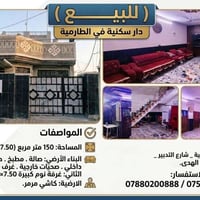 الطارمية بغداد • ١٥٠م • غرفتين