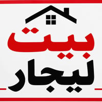 المراسمه • غرفتين نوم • ٢٠٠م