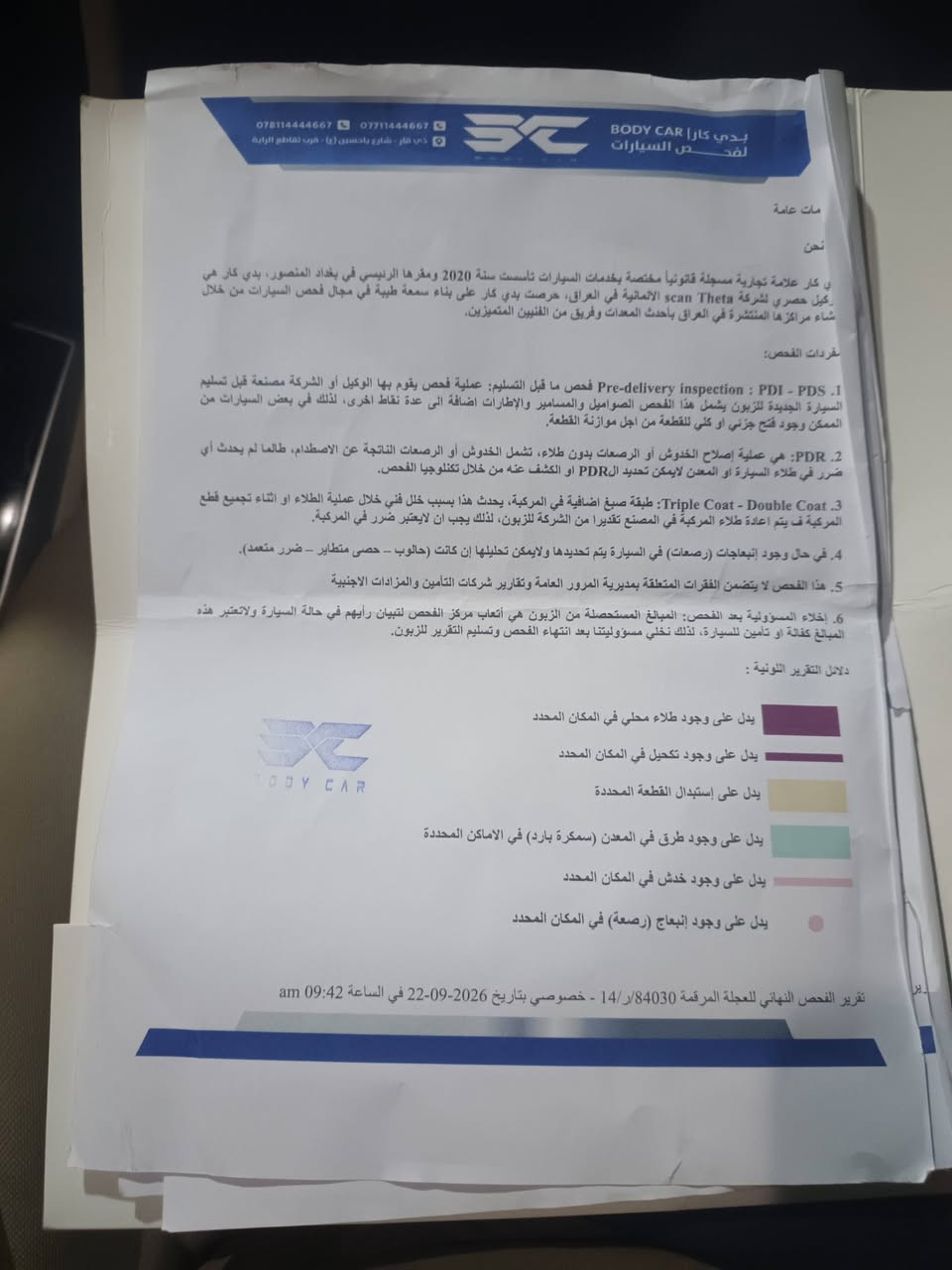 اكسنت • ٢٠١٤ • رقم بصره