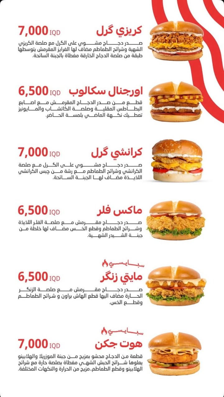 اورجنال جكن • فاست فود • السيدية