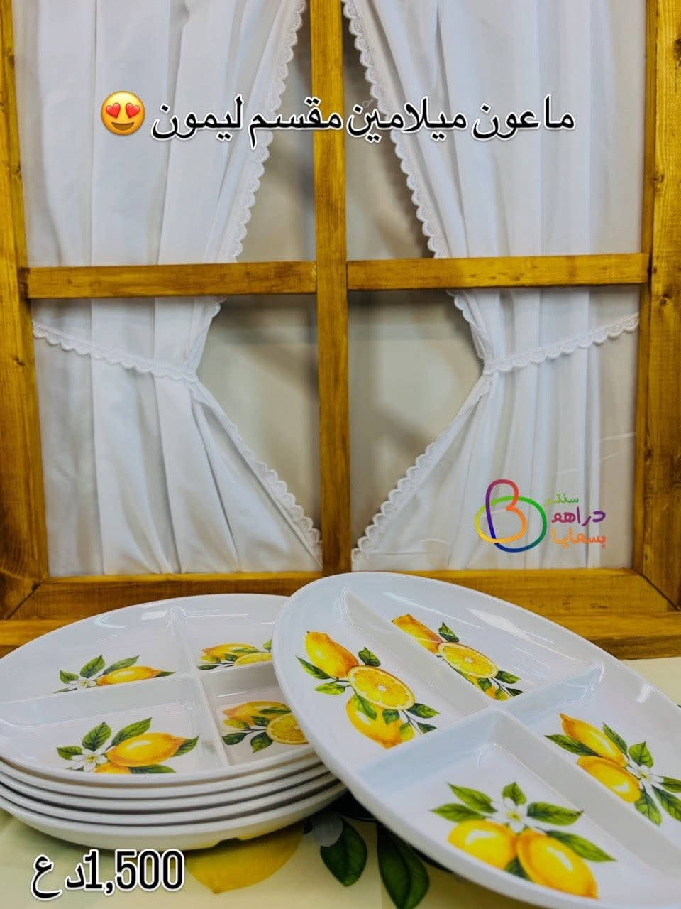 كل منتجات الليمون في بوست واحد ✨🍋
#سنتر_دراهم_بسمايه_💕
‎العنوان/ بسمايه الشارع العام مقابل البوابه الجديدة او مقابل المطحنه
‎خبرة 25 عام في مجال استيراد المواد المنزليه والهدايا 
‎#للاستفسار_***********

نص مكتوب في الصور:
- قوري شاي معدن ليمون 14,000 د ع 12,000 د ع سنتر دراهم بسمايا
- مفرش طاولة رنر ليمون 5,000 د ع
- ساعة جدارية ليمون 😍 🍋 6,000 د ع
- كوب الوان ليمون 🍋 😍 1,500 د ع
- ماعون ميلامين مقسم ليمون 😍 1,500 د ع