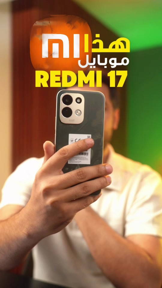 شنو هي اكثر شغلة ثارت الانتباه بهالجهاز الجديد 🔥 شاومي تبدع من جديد مع هاتف Redmi 17  بتصميم عصري وأداء يلبي كل احتياجاتك اليومية وبسعر تنافسي جداً. أبرز مواصفات الهاتف: البطارية والشحن: بطارية عملاقة بسعة 7500mAh تدوم حتى يومين مع شحن سريع بقوة 45W ودعم الشحن العكسي بقوة 22W. الشاشة والتصميم: شاشة كبيرة بحجم 6.9 إنش LCD بتردد سلاسة 120Hz مع طبقة حماية متينة Gorilla Glass 7i وإضاءة RGB تفاعلية للإشعارات. الأداء والنظام: معالج Helio G91-Ultra  بواجهة شاومي الحديثة Xiaomi HyperOS. التصوير: كاميرا خلفية رئيسية بدقة 50MP مدعومة بالذكاء الاصطناعي وكاميرا أمامية بدقة 8MP. المنافذ والشرائح: يدعم منفذ سماعات 3.5mm وتشغيل شريحتي اتصال بالإضافة إلى كارت ذاكرة خارجي. الذاكرة: متوفر بسعات تخزين 128GB و 256GB مع رام 4GB / 8GB. 💰 السعر مذكور بالفديو وقت الانطلاق ومتغير بعد أسبوع  إذا ردت تعرف سعرة وقت مشاهدة الفديو اكتب اسمه بالتعليقات  📍 قريبا لدى مركز ميوزك للموبايل  📦 متوفر التوصيل لكافة المحافظات. للطلب والاستفسار، راسلنا عبر الخاص أو زيارتنا فرع الصليخ: بغداد – الصليخ – قرب نادي الصليخ 📞 ***********   فرع زيونة: بغداد – زيونة – شارع الربيعي (بناية الزيتونة) 📞 *********** #شاومي #ريدمي17 #Redmi17 #Xiaomi #ميوزك_موبايل     
