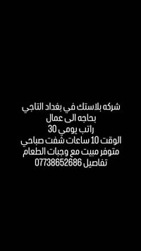 شركة بلاستيك • التاجي • عمال