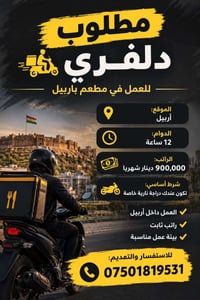 دلفري • دراجة نارية • دوام ١٢ ساعة