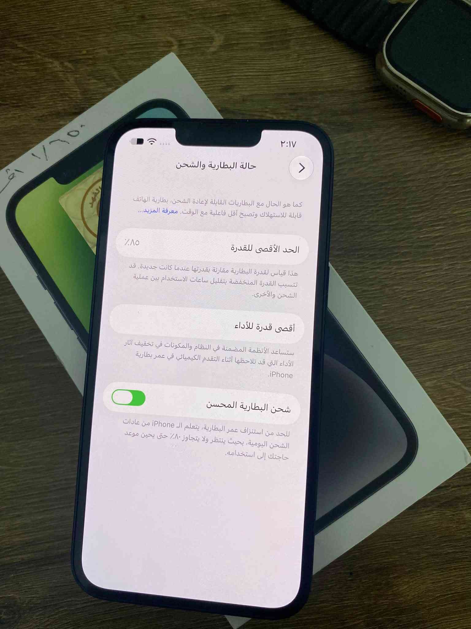 14عادي الذاكره 128البطاريهً  85دبل خط الجهاز جديد ملحقاته كامله السعر 500رقمي ***********

نص مكتوب في الصور:
- ٢:١٧
- حالة البطارية والشحن
- كما هو الحال مع البطاريات القابلة لإعادة الشحن، بطارية الهاتف قابلة للاستهلاك وتصبح أقل فاعلية مع الوقت. معرفة المزيد...
- الحد الأقصى للقدرة
- ٨٥٪
- هذا قياس لقدرة البطارية مقارنة بقدرتها عندما كانت جديدة. قد تتسبب القدرة المنخفضة بتقليل ساعات الاستخدام بين عملية الشحن والأخرى.
- أقصى قدرة للأداء
- ستساعد الأنظمة المضمنة في النظام والمكونات في تخفيف آثار الأداء التي قد تلاحظها أثناء التقدم الكيميائي في عمر بطارية iPhone.
- شحن البطارية المحسن
- للحد من استنزاف عمر البطارية، يتعلم الـ iPhone من عادات الشحن اليومية، بحيث ينتظر ولا يتجاوز ٨٠٪ حتى يحين موعد حاجتك إلى استخدامه.