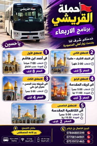 النجف الاشرف • كربلاء المقدسة • باصات مكيّفة