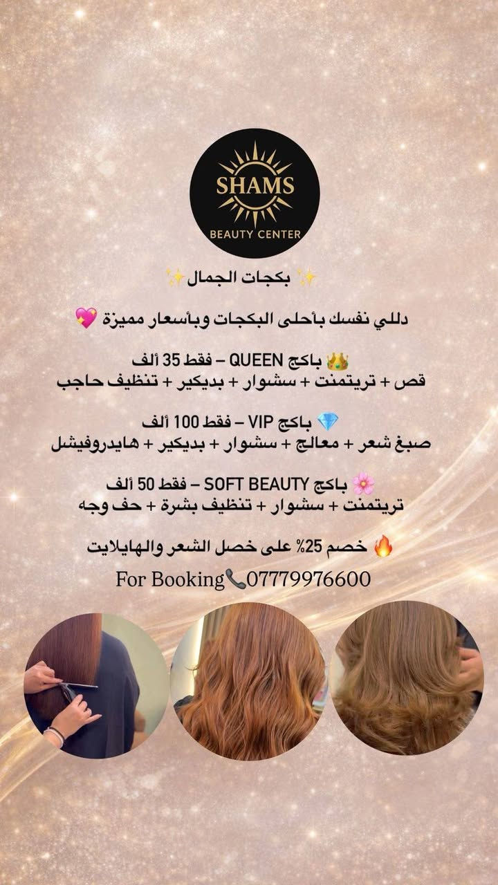 عروض  صالون شمس  داخل مجمع ايادي العدل السكني  للحجز والاستفسار التواصل مع الرقم ***********
