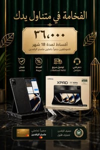 انفينكس XPAD • اقساط ١٨ شهر • توصيل مجاناً