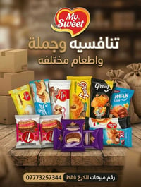 تنافسية • خصومات جملة • أطعمة مختلفة