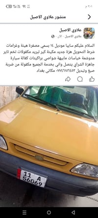 سايبا موديل ١٤ • هيئة وغرامات • بغداد