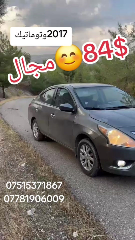 فيرسا • توماتيك • ٢٠١٧