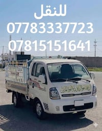 نقل الاثاث • فتح تكييف • بغداد