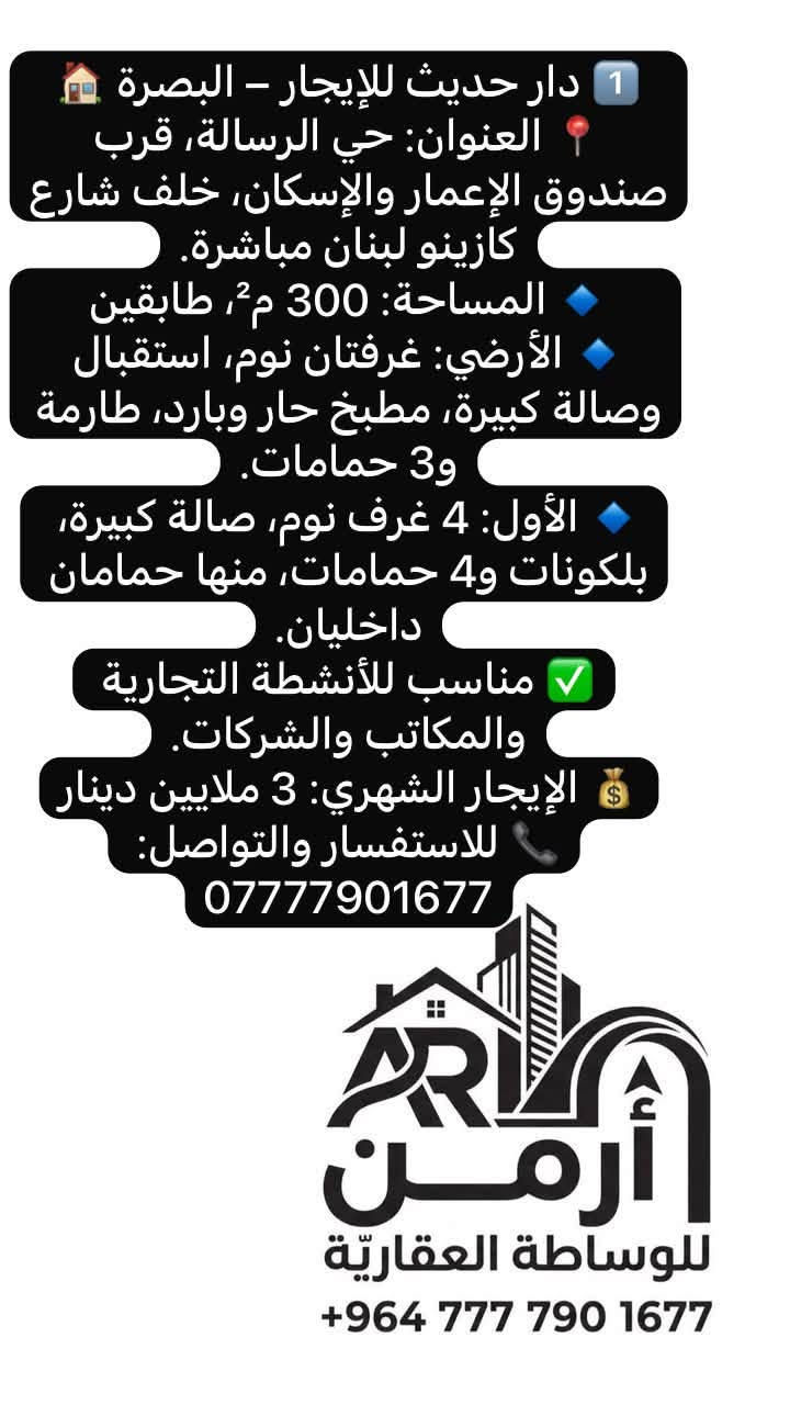 جوهرة البصرة • حي الرسالة • ٣ فيلا
