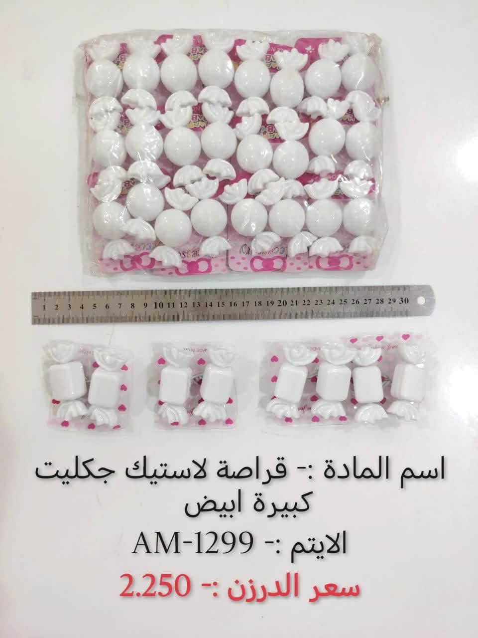 بسم الله
#قرطاسية
وصول بضاعه جديده 
البيع جملة فقط  ❤️
والتوصيل مجاناً 
اختصاصنا  حاجه 1000 حاجه 500 حاجه ربع
#يوجد لدينا اكثر من 3000 آيتم منوع
(الحجز والاستفسار وتساب فقط *********** )
