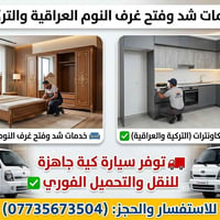 شد وفتح غرف النوم • تركيب كاونترات • سيارة جاهزة للنقل
