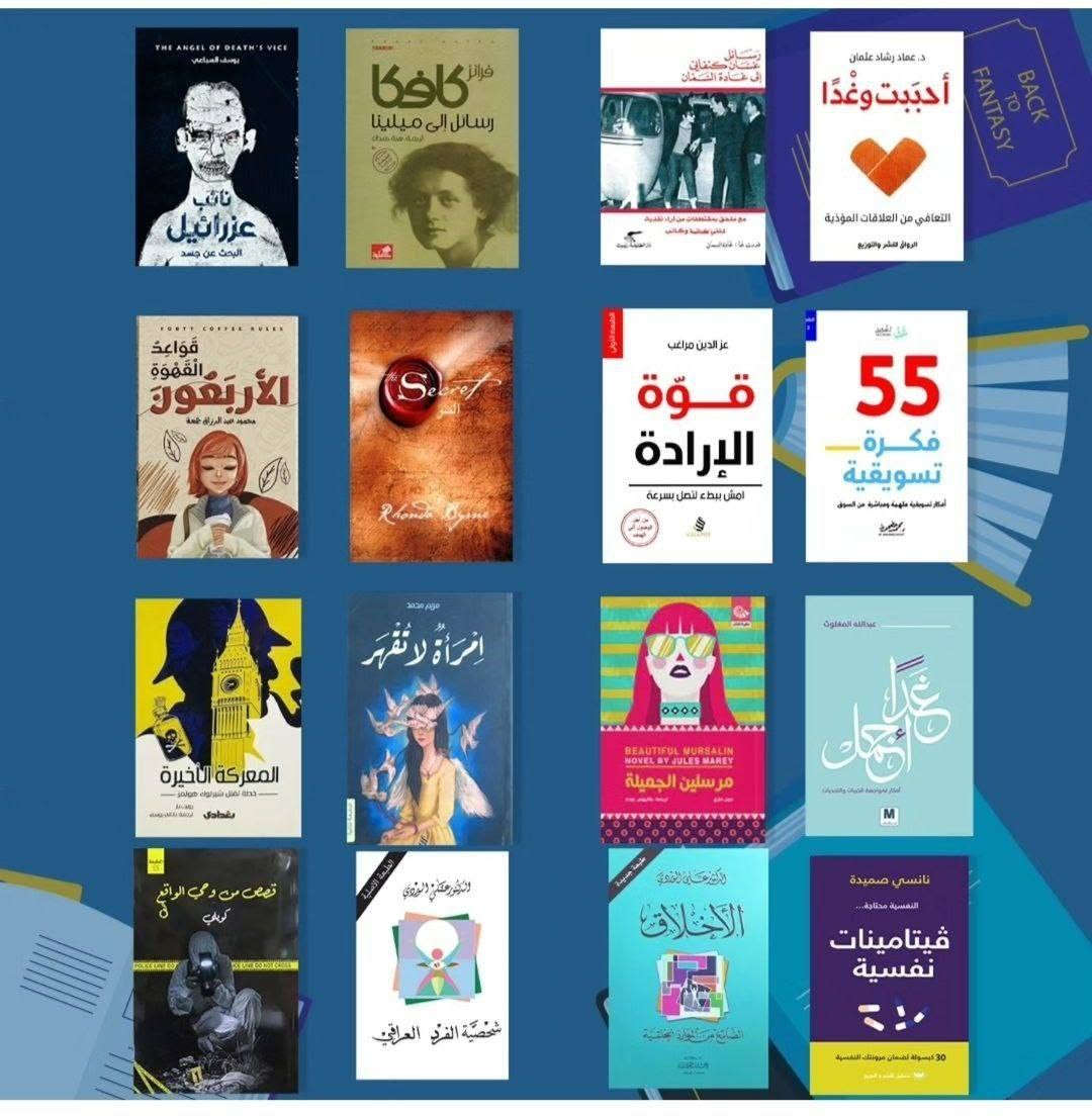 كتب للبيع يوجد لدينا توصيل لجميع محافظات العراق للطلب والاستفسار التواصل على الخاص او على واتساب رقم الهاتف ***********
