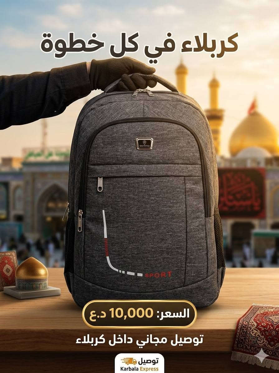السلام عليكم (العرض الاول) تم وصول حقائب الاطفال وسعر 10 الف فقط معه توصيل داخل كربلاء مجاني وباقي محافظات 
3 
(العرض ثاني) حقيبه +قلم صبوره عدد 4 + درزن الوان خشبيه+صبوره+ جواريب ولادي ونسائي زوجين كل هاذه عرض بسعر 22 الف التواصل والحجز عبر واساب كميات خير من الله ***********
