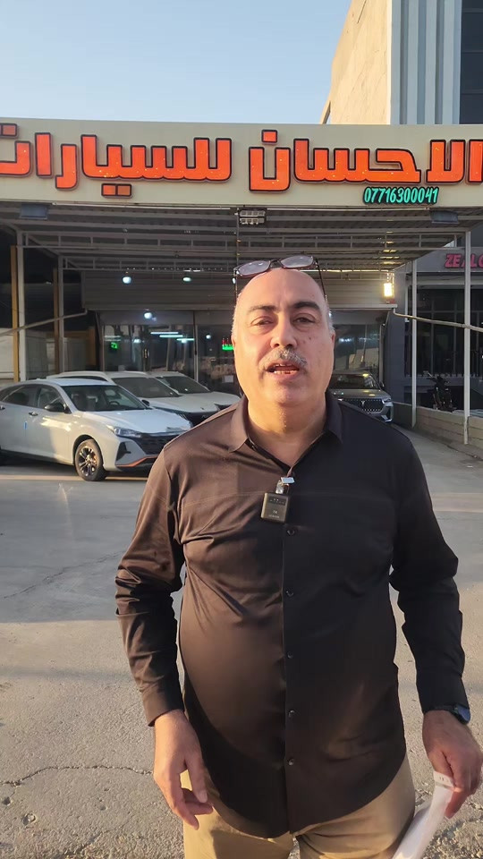 🚗 سيارتك الجديدة بانتظارك مع الأحسان للسيارات! 🚗 عروضنا ما تتفوت ومستمرة وياكم بأفضل التسهيلات! إذا تفكر تشتري سيارة جديدة، وفرنالك كل الحلول اللي تناسب احتياجاتك وميزانيتك: ✨ مميزات الشراء من الأحسان:  * البيع بالنقد وبالتقسيط: اختار الطريقة اللي تريحك.  * أقساط ميسرة: خطط دفع مرنة وسهلة بدون تعقيد.  * ضمان واعتمادية: أمان وثقة تجعلك تسوق وأنت مرتاح البال. يسعدنا ويشرفنا زيارتكم لصالة عرض شركتنا للاطلاع على أحدث السيارات والتفاصيل. 🗓 أوقات العمل: من السبت إلى الخميس (من 8:00 صباحاً حتى 5:00 مساءً) 📍 العنوان: ديالى - بعقوبة / مجاور كراج البحيرة 📞 للتواصل والاستفسار:  * ***********  * *********** أهلاً وسهلاً بكم في عالم القيادة المريحة والآمنة! 🌟

نص مكتوب في الصور:
- ***********