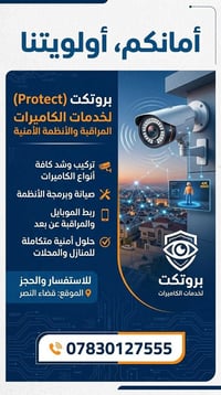 تركيب كاميرات • رؤية ليلية • مراقبة عن بعد