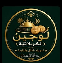 كليجة • هشة • طازة