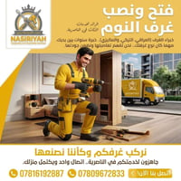 نجار • فتح غرف النوم • تركيب غرف النوم