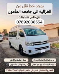 الغزالية جامعة المأمون • بنات فقط • واي فاي مجاني