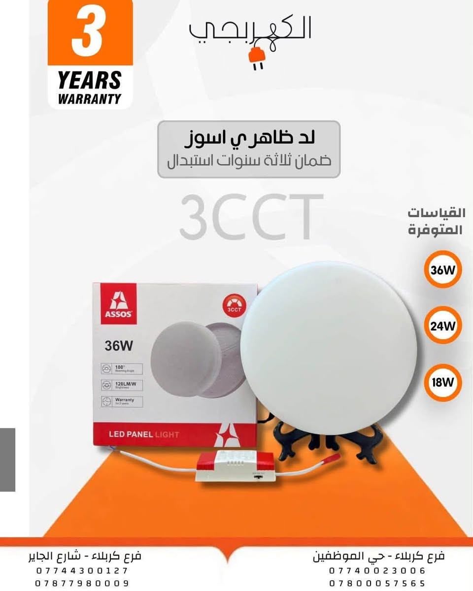 شارع الچاير • سويجات • إنارة