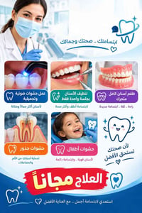 علاج مجاني • حشوات تجميلية • عيادات كلية الرشيد