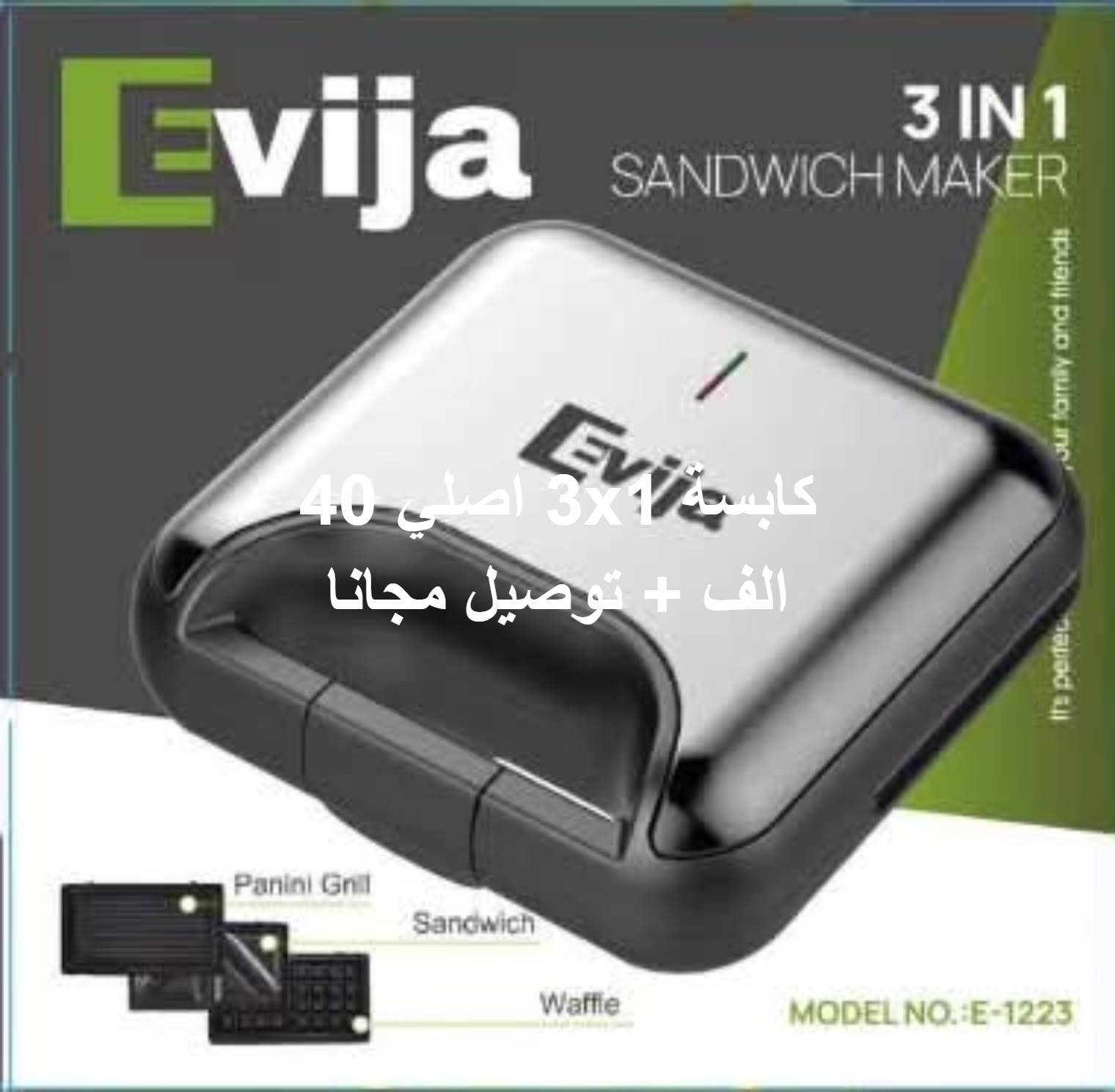تخفيضات لفترة محدودة بمناسبة يوم السيادة مع توصيل مجاني 
منتجات صنعت بجودة عاليه مع ضمان صيانة بعد البيع 
مختلف الماركات العالمية للحجز ارسال رقم الهاتف والعنوان 
تخفيضات لفترة محدودة ***********

نص مكتوب في الصور:
- كهربائي وافل انزو 30 الف توصيل مجاني
- ENZO PROFESSIONAL XL 3.2 LITER AIR FRYER FULL FLAVOR, ZERO GUILT Using futuristic technology, this appliance handles any cooking, baking, or frying task, creating the crispy fried texture you love with fewer calories. Space-saving flat basket innovation increases capacity by 40% without adding to the footprint. HEALTHY LIVING Fast and easy way to make delicious, healthy, low-fat meals قلاية انزو اصلي 55 الف + توصيل مجاني
- عجانة انزو 5 لتر 85 الف + توصيل مجاني
- عجانة انزو اصلي 5 لتر 85 الف + توصيل مجاني
- كبسة 3x1 اصلي 40 الف + توصيل مجانا
- 25 الف + توصيل مجاني خفاقة انزو اصلي
- مروحة اصلية لكيكل 30 الف +توصيل مجاني