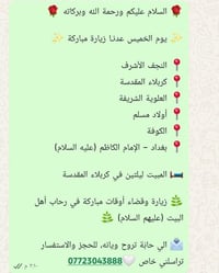 مبيت ليلتين • كربلاء المقدسة • النجف الأشرف