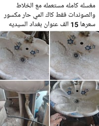 مغسلة مستعملة • خلاط • السيديه بغداد