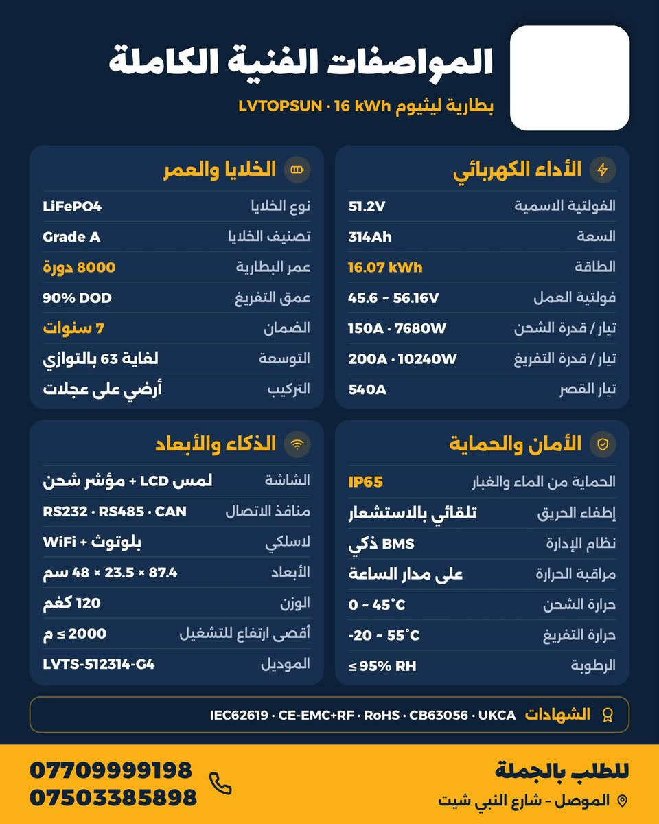 بطارية ليثيوم • 16.07kWh • LiFePO4