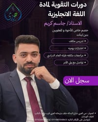 دورات تقوية • الصف الثالث متوسط • حي العربي