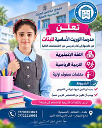 مدرسة الووريث • معلمات • لغة إنجليزية