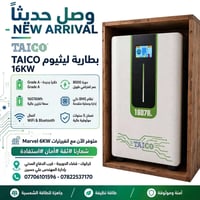تايكو • ٣١٤Ah • ضمان ٥ سنوات