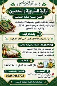 الرقية الشرعية • الشيخ حسين • الرمادي الانبار