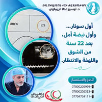«بعد الصبر جبر، وبعد الانتظار فرحٌ يأتي في أجمل توقيت.» 🤍  بعد 22 سنة ...