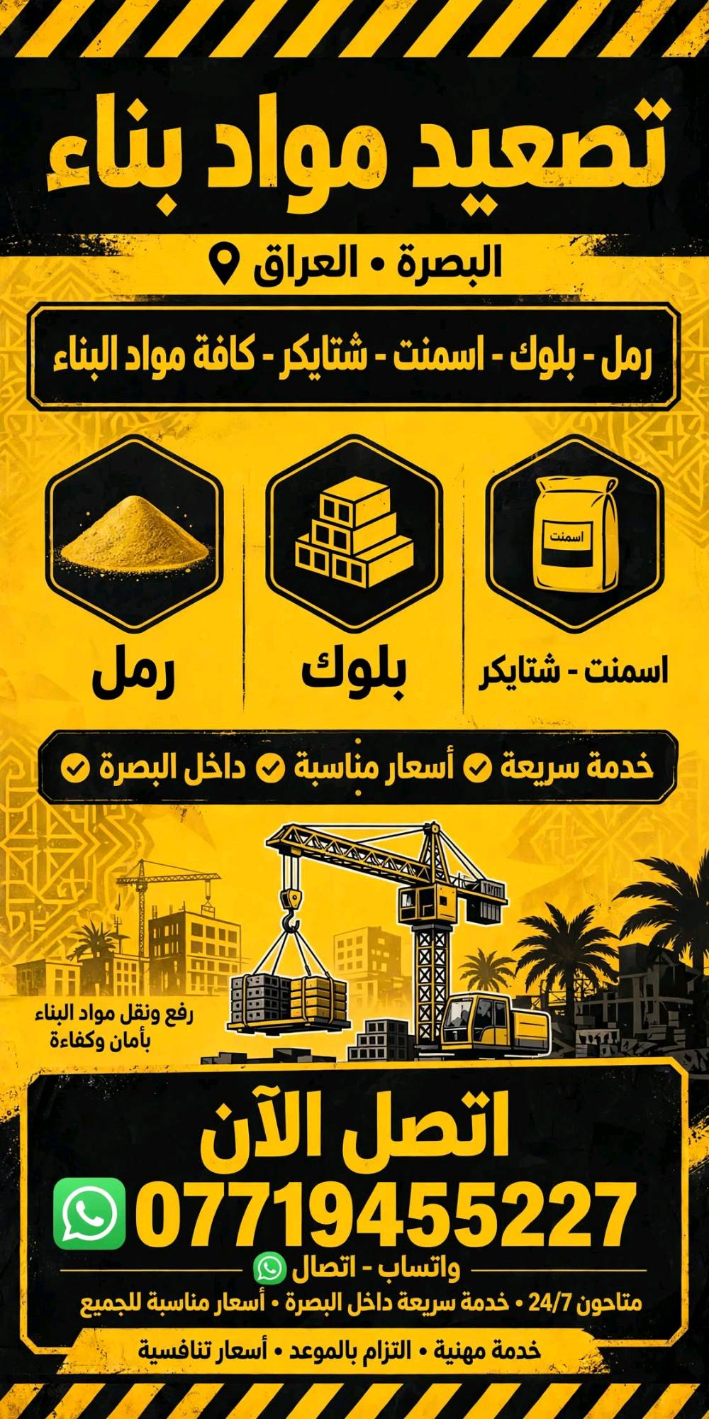 تصعيد مواد بناء واي شي يخص عمل