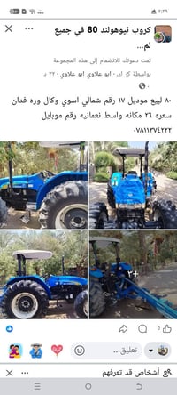نيوهولند ٨٠ • موديل ١٧ • واسط نعمانيه