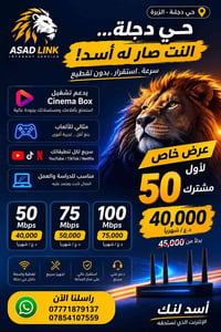 حي دجلة • نت سريع ومستقر • ألعاب وبنغ