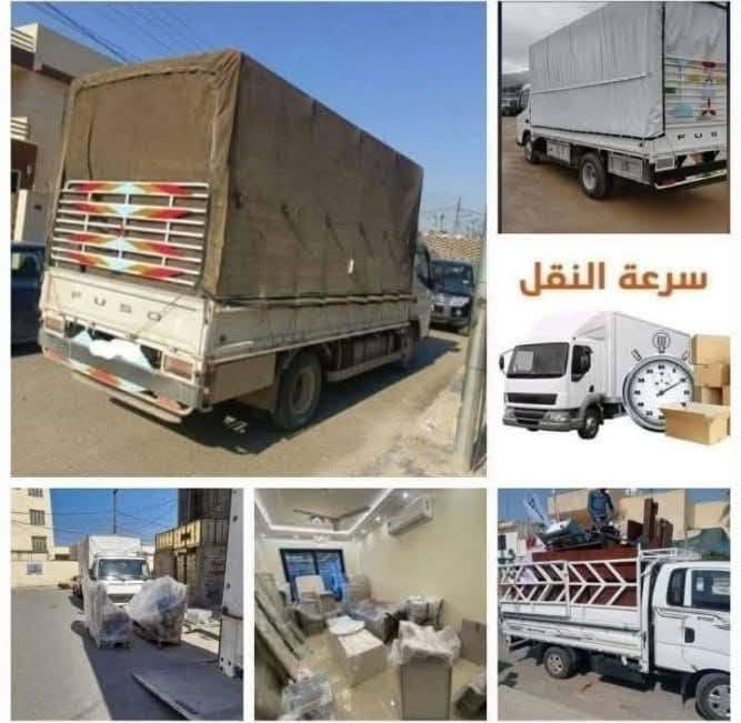 #الاسعاررر💸🔥#***********اتصال_واتساب
ويانه💚كلشي سهل باذن الله 💚 من نقل الاثاث العام 🌺🚛والتحويلات من بيت💚🏡 الى بيت اخر 🌹🏘️ توجد سياره  (كنتر)  +كيا (بنگو) وكادر كامل من العمال الموهوبين في حمل الاثاث🦸🥷 والتحمل بما يرضي الله ويرضيك.
يوجد نجار يفتح ويشد الغرف عراقيه🇮🇶-تركيه🇹🇷-ماليزيه 🇲🇾 وايضا فتح وشد جميع انواع السبالت ❄

ما عليك غير انه تتصل وتدلل خلال دقائق تجيك قائمه العمل والاسعار وانت تختار الي يعجبك... 
وعند الاتفاق عليك الجلوس واحنا في خدمتك 🧿🕴️..وكل شي حسب الاتفاق‬‏
***********واتساب /اتصال
*********** واتساب /اتصال 
يوجد لدينا وصولات من بغداد إلى المحافظات ومن المحافظات إلى بغداد 

كلشي حسب طلب #الزبون 💙💯
