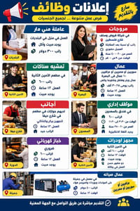 فرص عمل • مبيت وأكل • دوام ١٢ ساعة