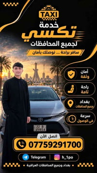 😻🤍  نص مكتوب في الصور: - TAXI خدمة تكسي لجميع المحافظات سافر براحة ......