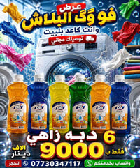 ٦ دبات • توصيل مجاني • واتساب