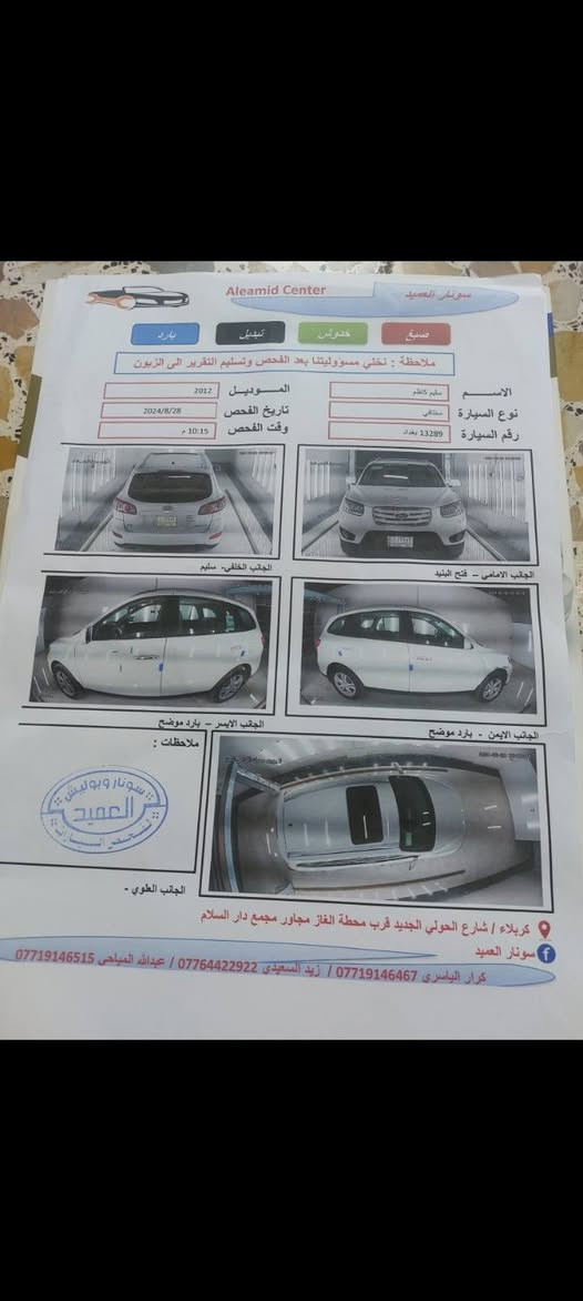 سنتافي ٢٠١٢ • خليجي • رقم بغداد